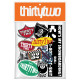 Thirtytwo 32 Assorted Stick Pack 2027 